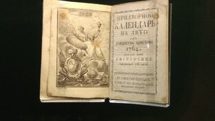 Дела календарные