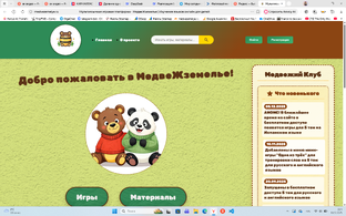 Игры на сайте "МедвеЖземелье"
