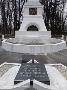 Сквер имени К Э.Циолковского в Калуге