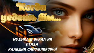 В СОАВТОРСТВЕ С ИИ