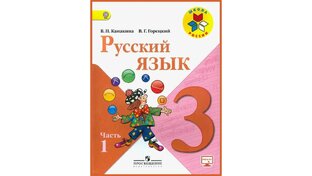 Русский язык 3 класс 2 четверть