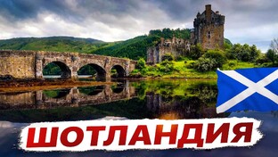 Шотландия 🏴󠁧󠁢󠁳󠁣󠁴󠁿 