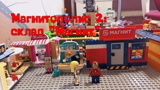 Магнитополис 2