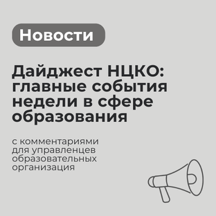 Недельный дайджест НЦКО