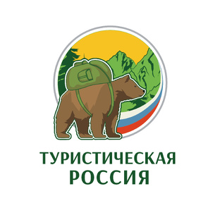 Туристическая Россия