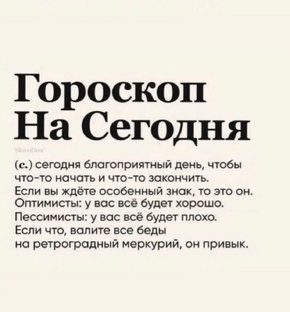 Структурный гороскоп