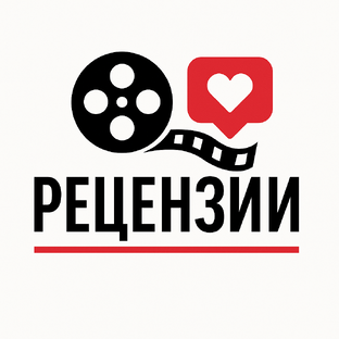Рецензии