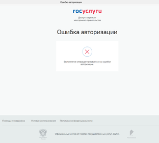 с 11-00 19 января 2026 года 21 часов 30 минут происходят сбои авторизации при вх
