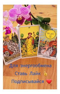 Ваши отношения сейчас?