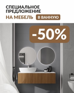 Специальное предложение