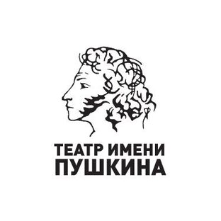 Театр им. А. С. Пушкина