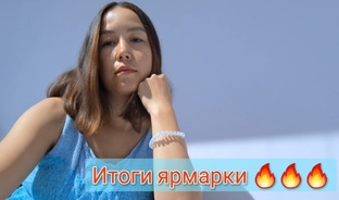 Мои ярмарки 