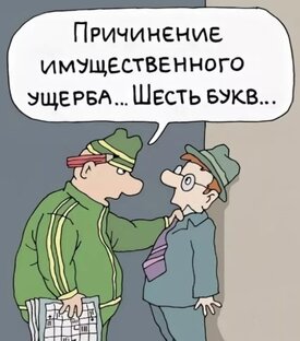 Грабежи и разбои.