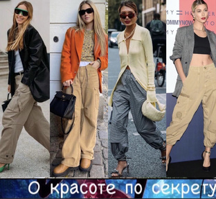 Про стиль и модные тренды 