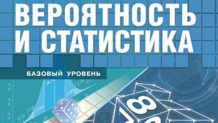 Вероятность и статистика (7класс)
