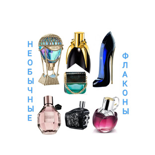 Легендарные флаконы духов 