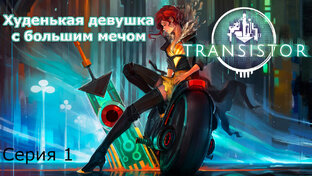 Transistor