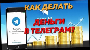  [Garri Gerd] Neirotraf - делаем деньги из Telegram. Уникальный курс