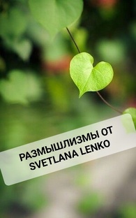 Размышлизмы.