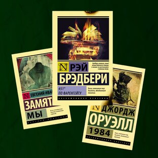 100 антиутопий