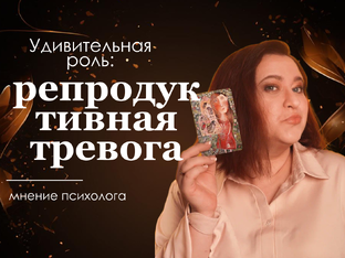 Кейсы: страхи, тревога