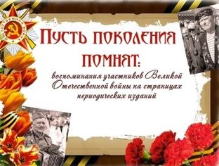 Хранят страницы горький след войны