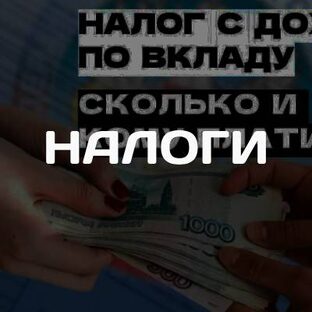 Налоги