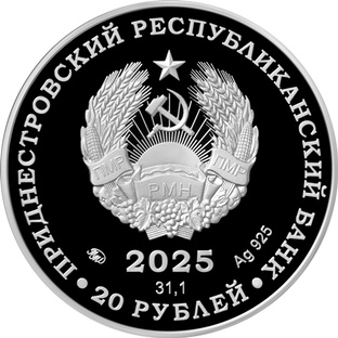 Монеты Приднестровского республиканского банка