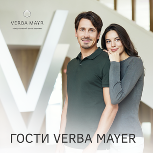 Гости Verba Mayer 