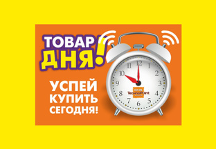 ТОВАР ДНЯ
