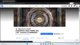 🏛️ ԿԱՆՈՆԻԿ ԿՆԻՔ (CANONICAL SEAL) TIERRA_SOL  LKT _Armenia (37498800584