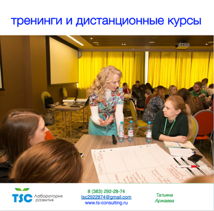 Тренинги и дистанционные курсы
