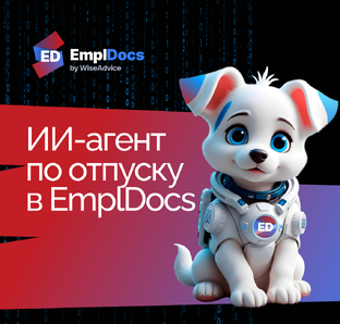 Ускорение работы с ИИ-агентом для кадров