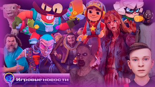Игровые новости