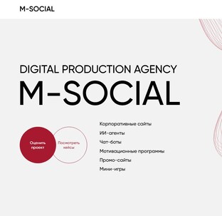 Реализованные проекты M-Social