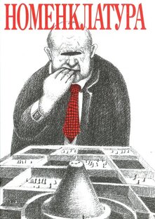 Кому в СССР было жить хорошо
