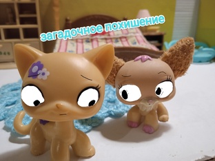 LPS фильм: загадочное похищения 🎶