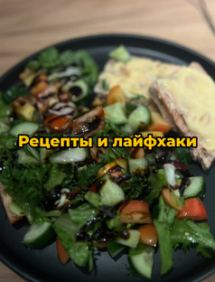 Рецепты и лайфхаки