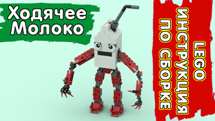 LEGO Инструкции
