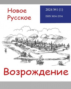 Новое Русское Возрождение