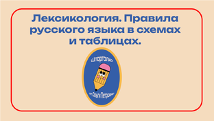 Лексикология