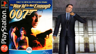 007: The World Is Not Enough» Джеймса Бонд - Агент 007 