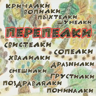 Перепелки