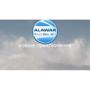 алавар дай пять новые приключения