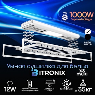Потолочная сушилка для белья BITRONIX X3 Multifunction в белом цвете.