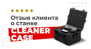 Отзывы клиентов