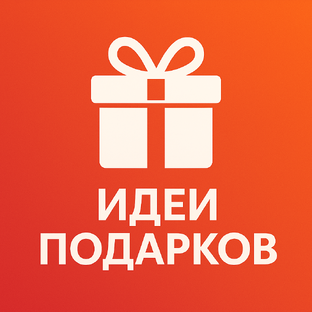 Уникальные идеи