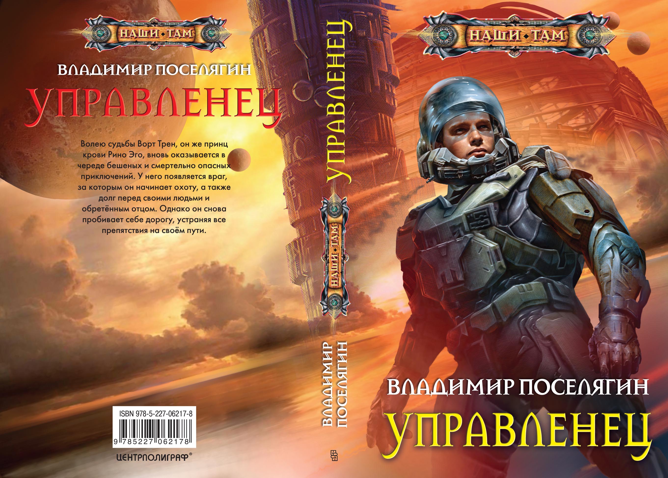 Книга поселягин жнец