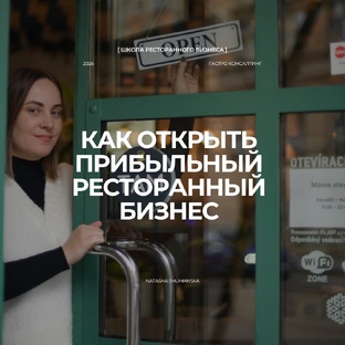 Как открыть ресторанный бизнес