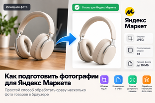 Для продавцов на маркетплейсах